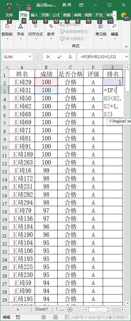 如何进行成绩排名