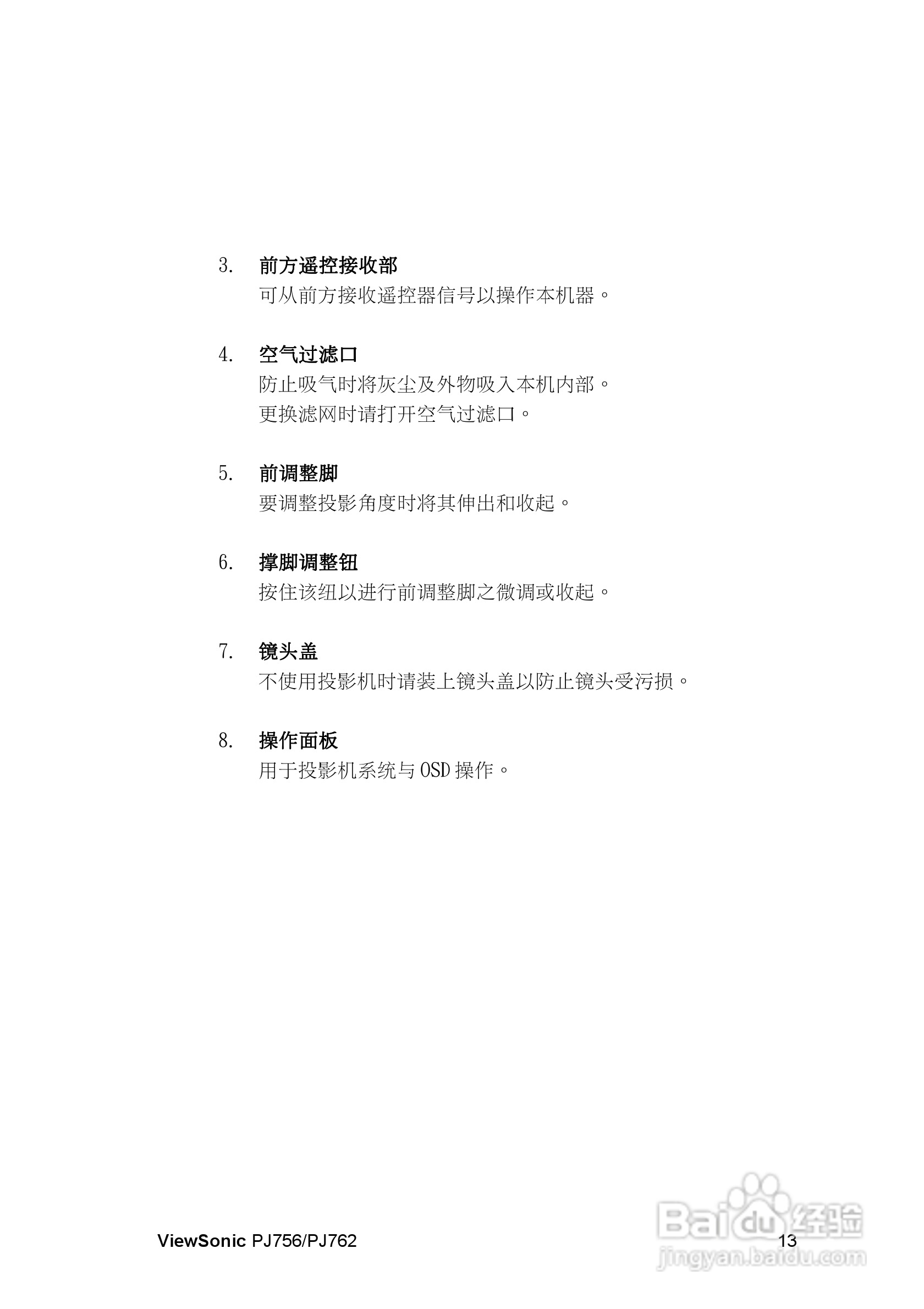 优派PJ762投影机使用说明书:[2]