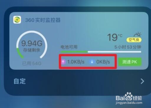 苹果手机怎么添加“360实时监控器”小组件