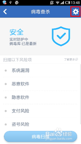 怎么让手机远离病毒