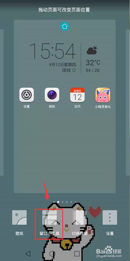 如何设置抖音超火的桌面计时器