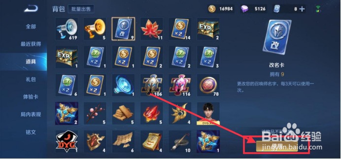 王者荣耀怎么改名字