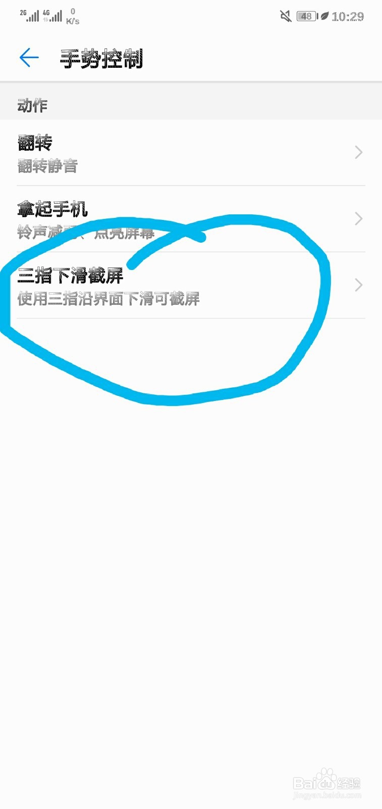 华为nova3e怎么设置三指下滑截屏