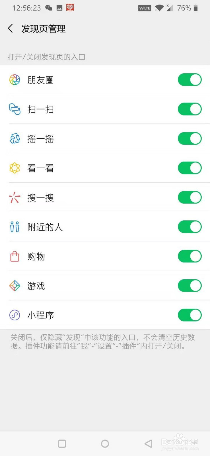 微信通用设置如何操作