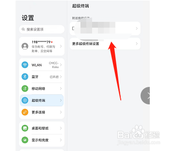 荣耀v6在哪开启服务流转推荐