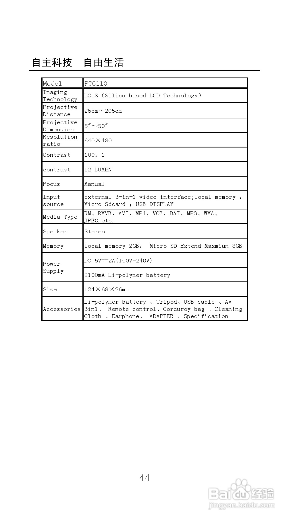 爱国者投影机:PT6110Usermanual-c说明书:[5]