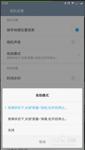 #智能#手机开启街拍模式注意事项