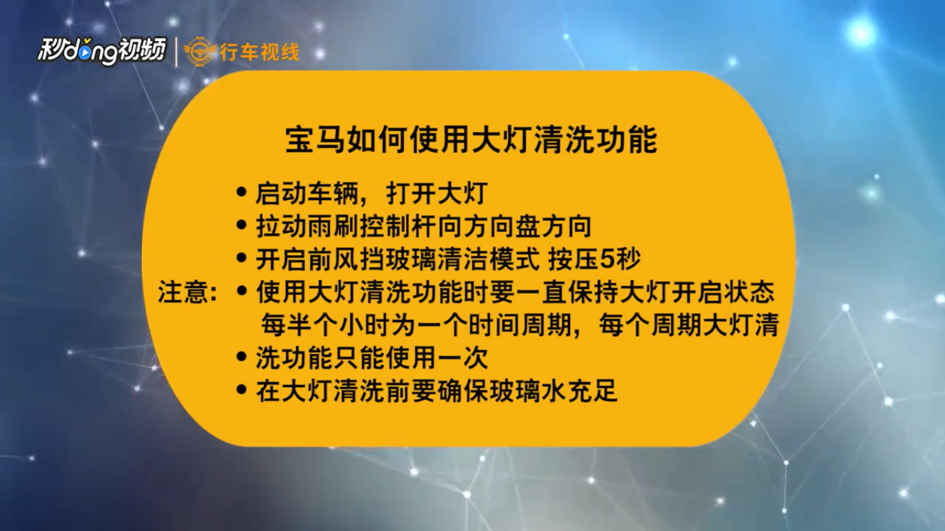 宝马如何使用大灯清洗功能