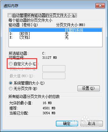Windows7如何设置虚拟内存 高级设置 系统设置