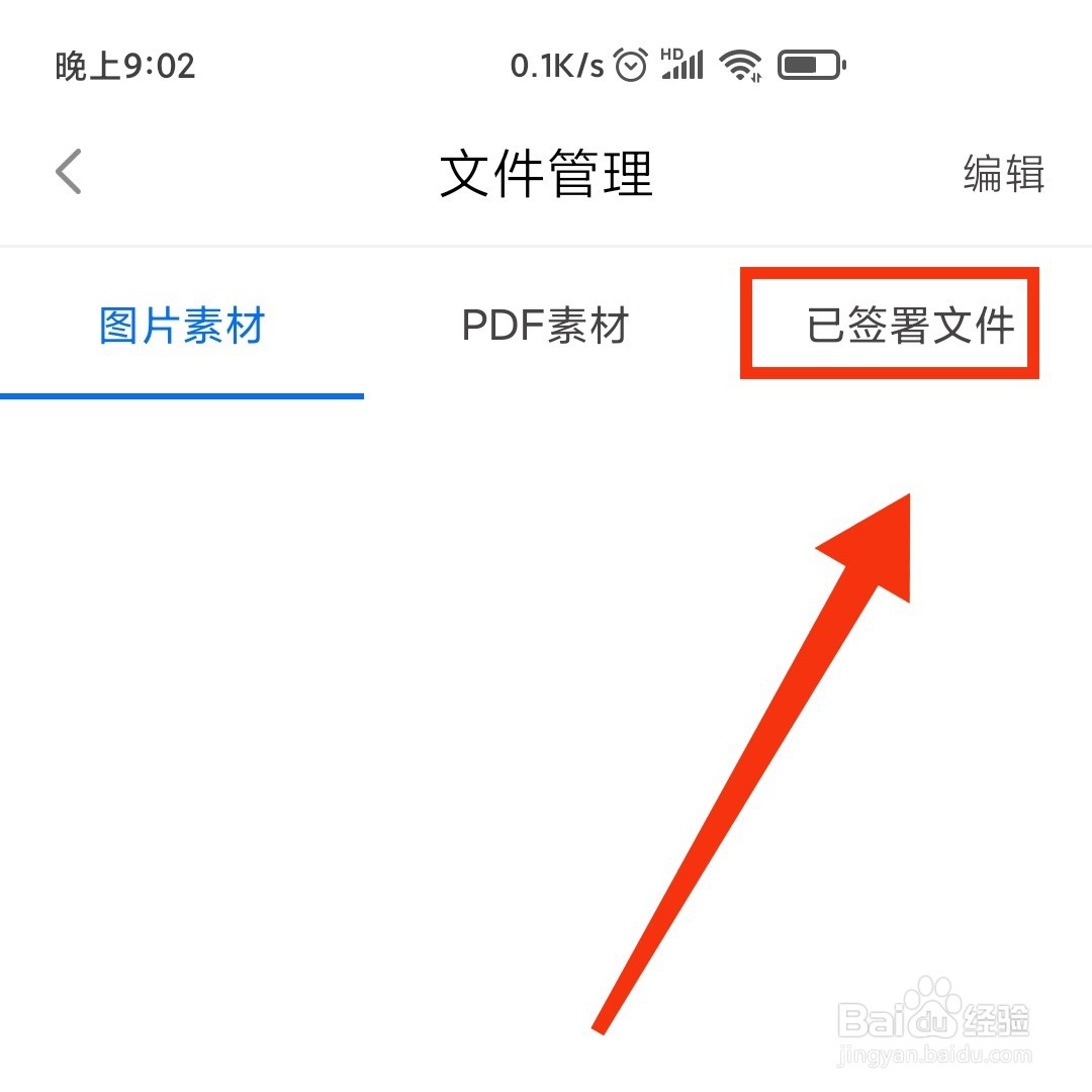 闽政通APP已签署的文件在哪打开