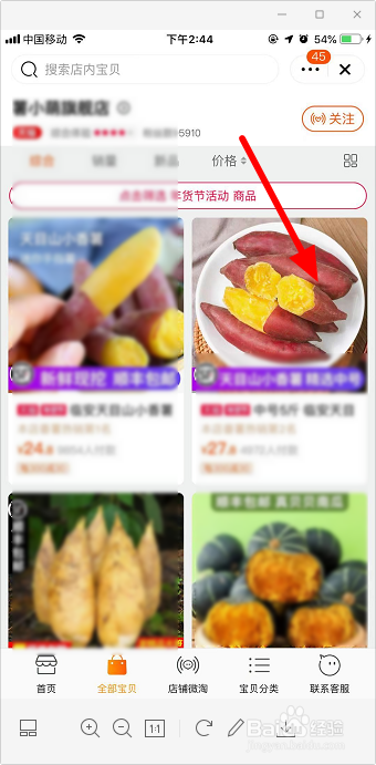 怎么搜索淘宝店铺