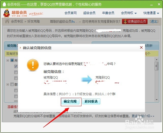 如何批量添加qq好友
