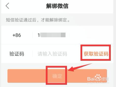 快手如何解除微信绑定？