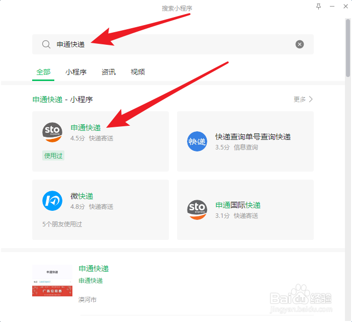 申通快递如何在网上自助下单