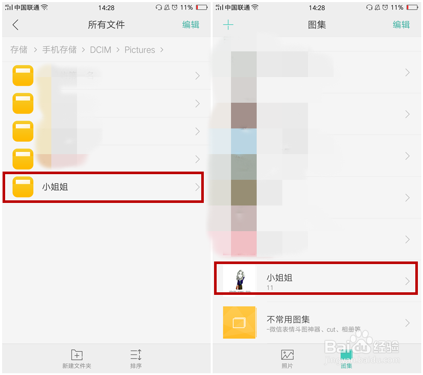 OPPO R9/R9s手机新建的相册(图集)如何改名字