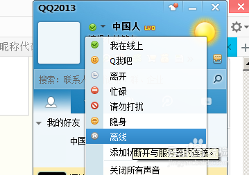 如何让qq呢称竖起来,或修改其它形状呢称