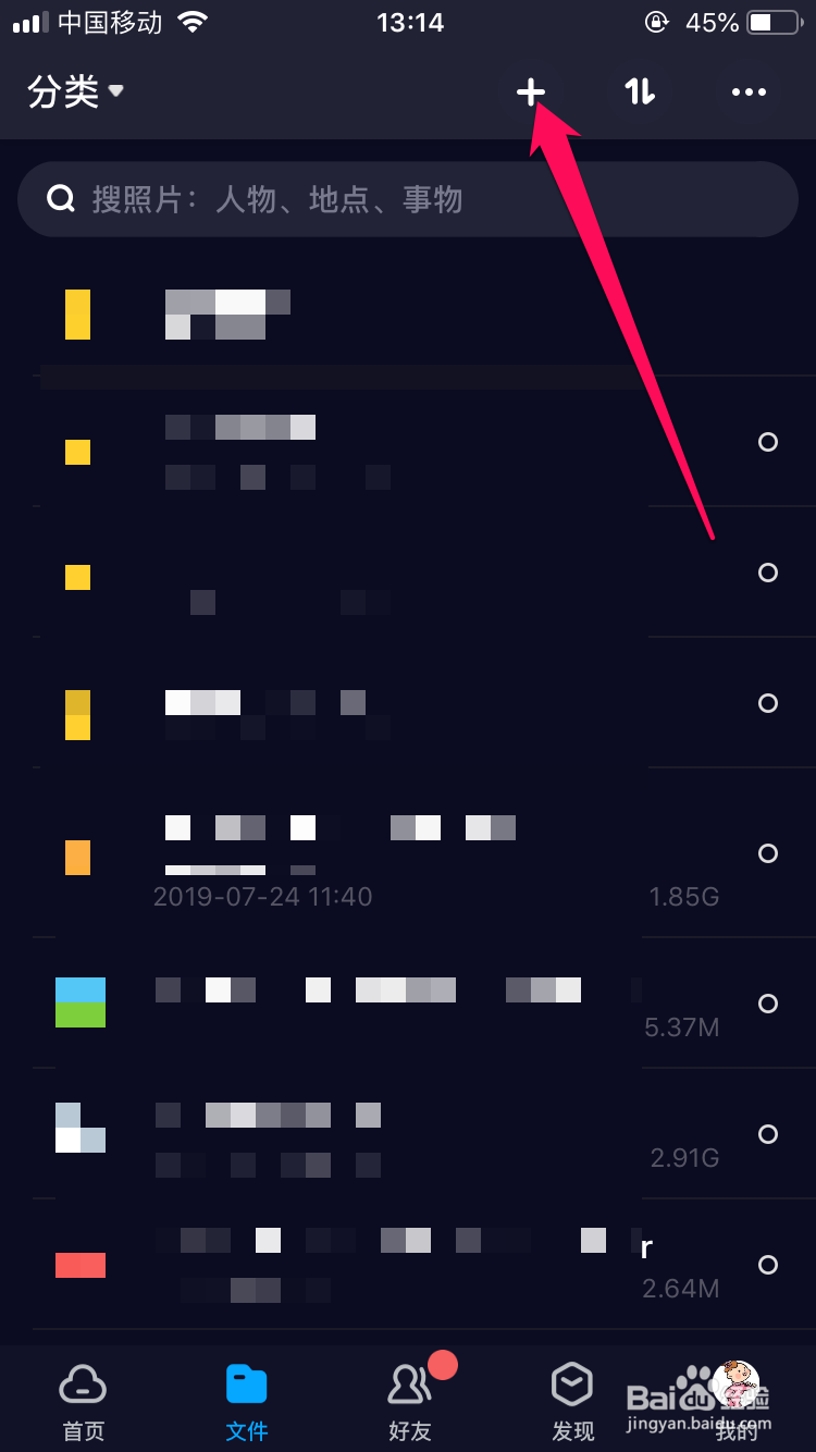百度网盘app扫一扫在哪
