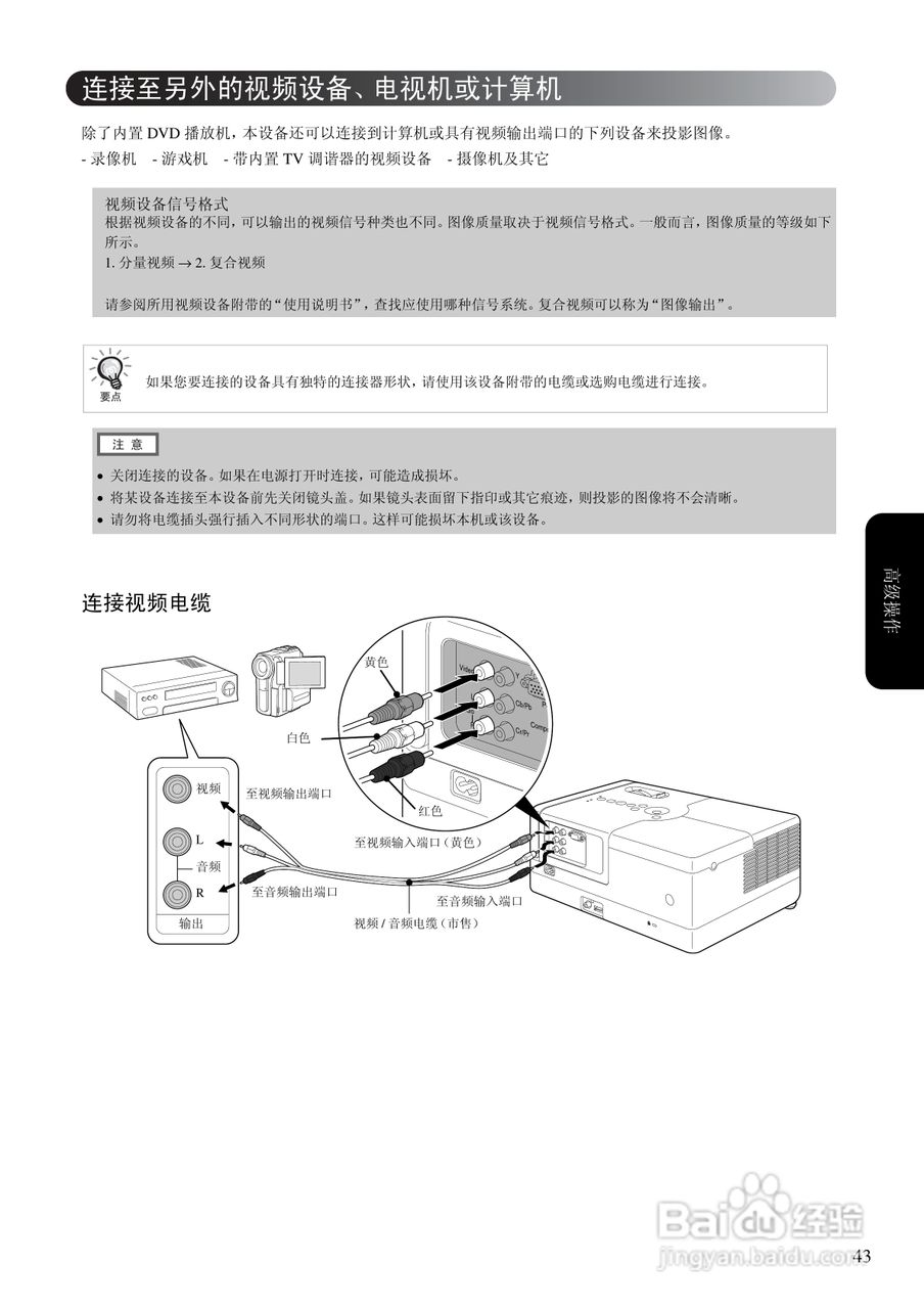 爱普生EH-DM2投影仪使用说明书:[5]