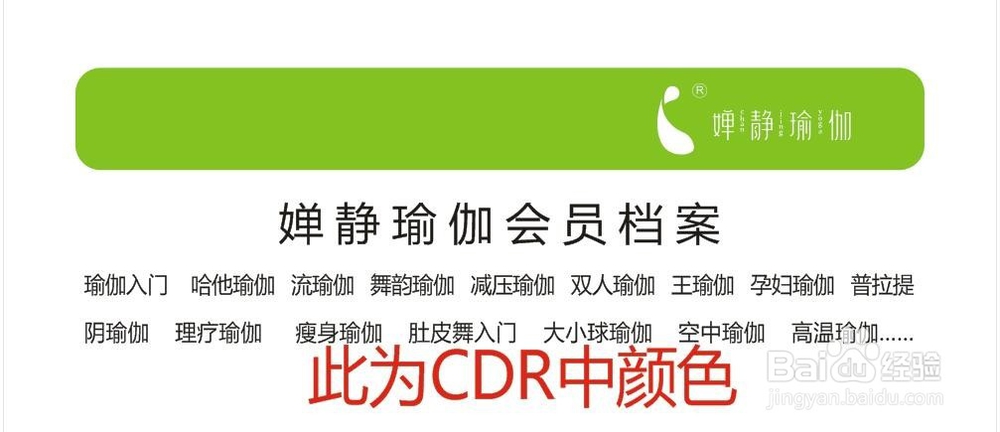 CDR和PS的色差运用