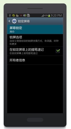 三星NOTE2如何在锁屏界面添加应用快捷方式