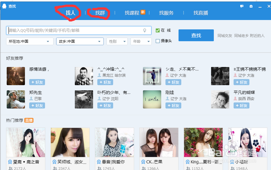 用电脑怎么搜索添加QQ好友