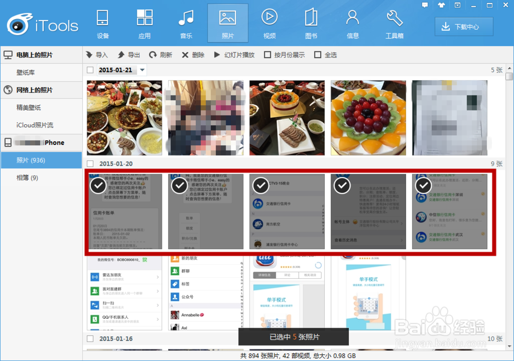 如何用Itools删除Iphone手机照片