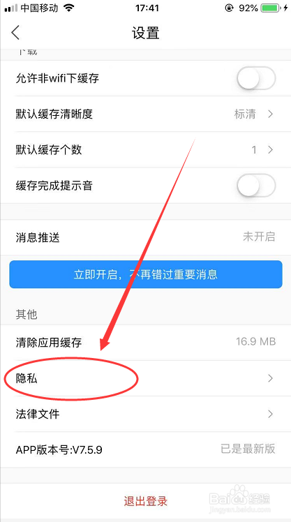 优酷怎么开启允许访问手机相册权限