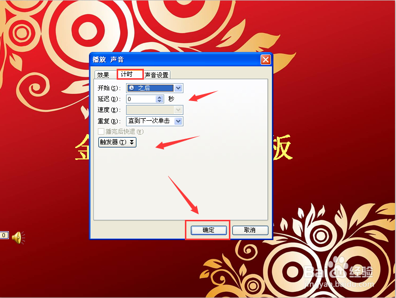 怎么在PPT里插入音乐？