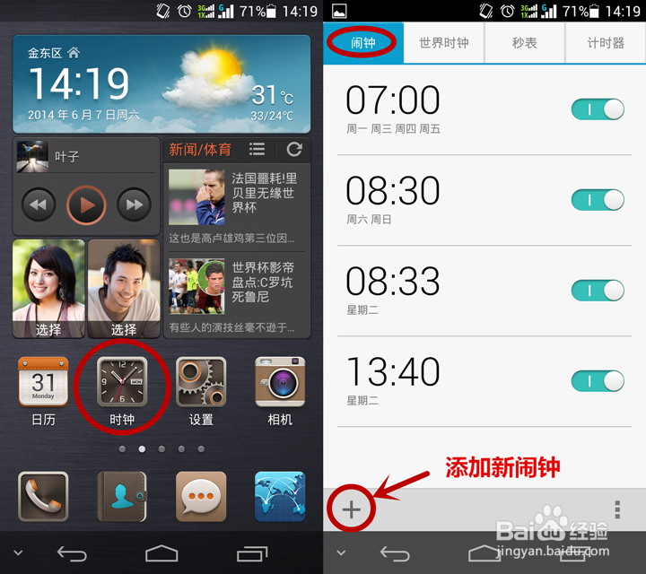 华为P6的闹钟、世界时钟、秒表和计时器操作方式