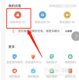 手机闲鱼如何下架已发布的物品