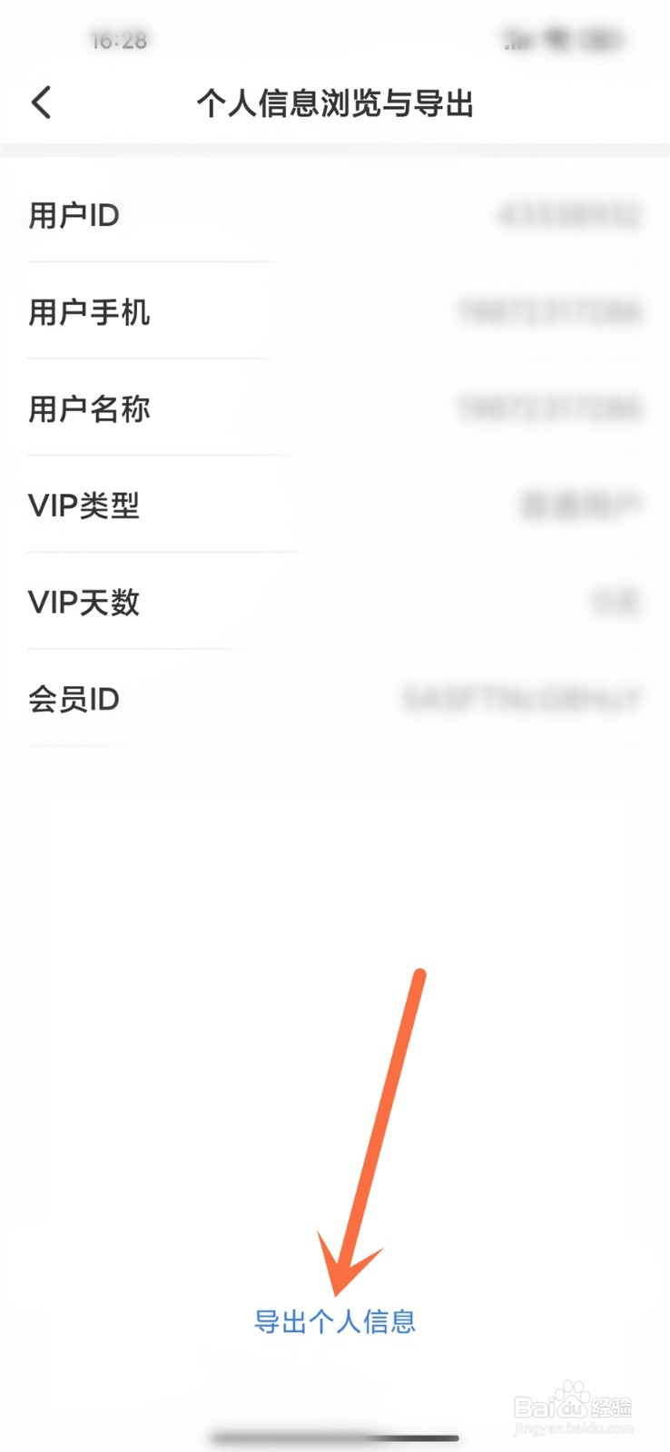 千千手抄报app怎么导出个人信息