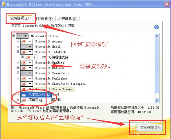 office word2010使用技巧：[1]安装Office
