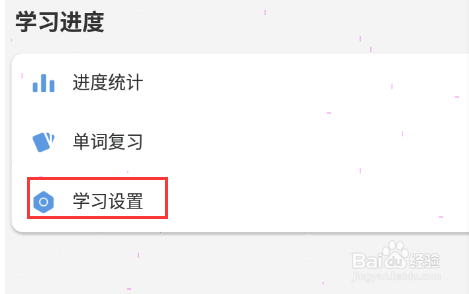 法语背单词学习计划设置教程分享
