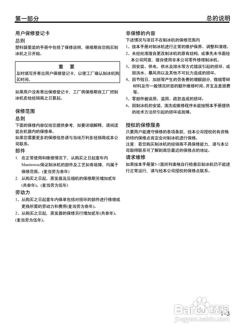 Manitowoc万利多QY1394NS制冰机说明书:[1]