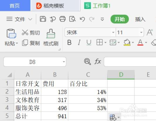 如何在 Excel 中完成求和、平均值、百分比?