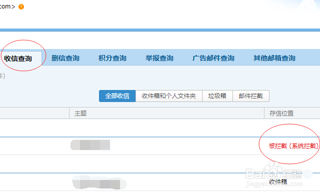 QQ邮箱被拦截的邮件在哪里 如何查找取回