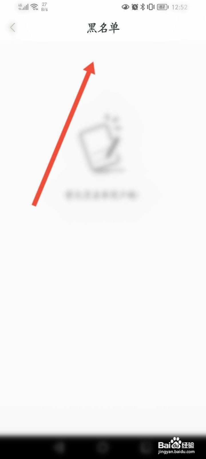 陌伴软件中怎么查看拉黑的名单信息？