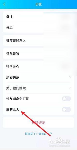 QQ怎么屏蔽好友