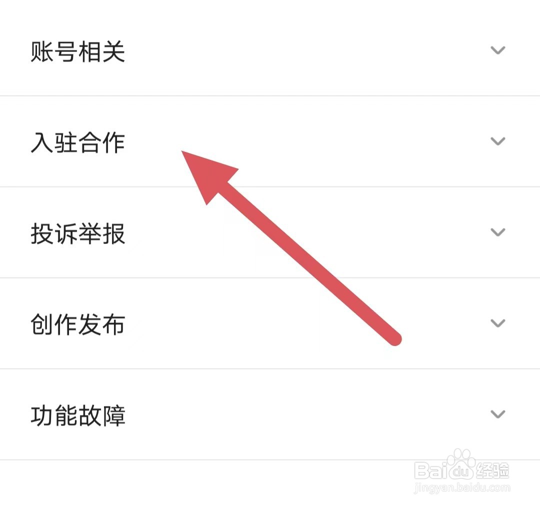 住小帮如何查看入驻合作？