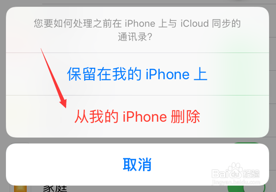 iPhone IOS11怎么批量删除通讯录