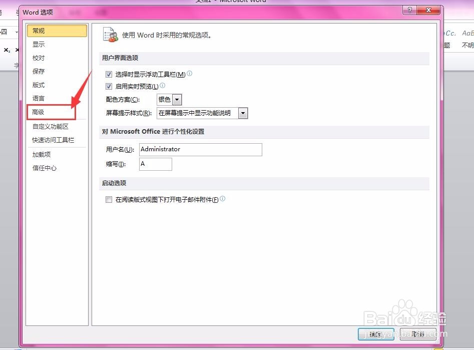 怎么用word2010同时打开多个文档