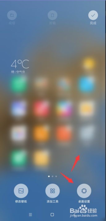 miui10怎么调整屏幕顺序