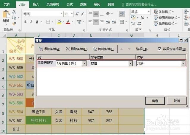 excel中的排序详解