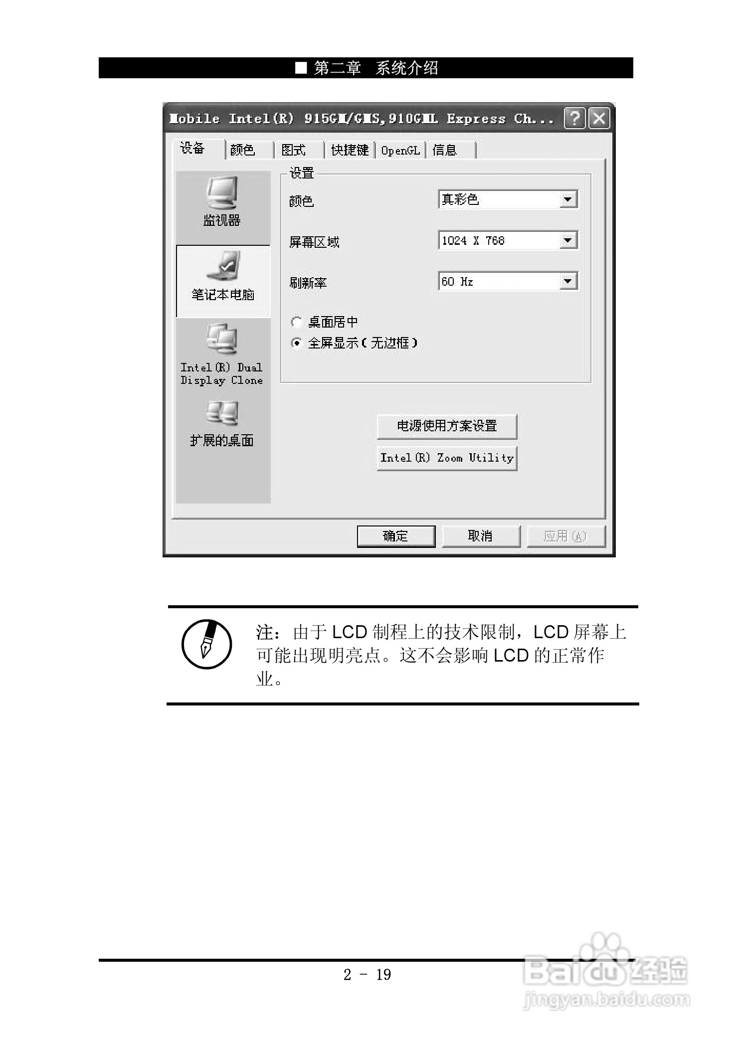 神舟优雅Q200C笔记本电脑使用说明书:[5]