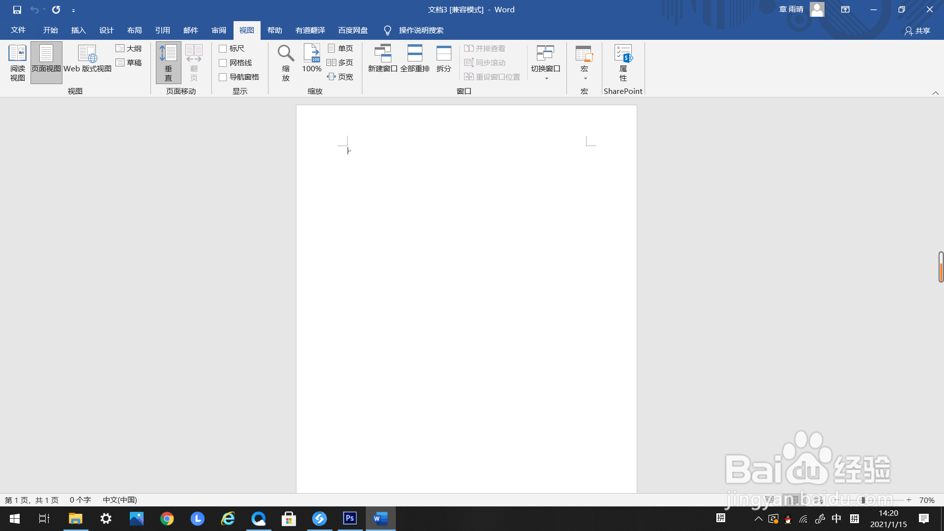 Word里如何打开网格线