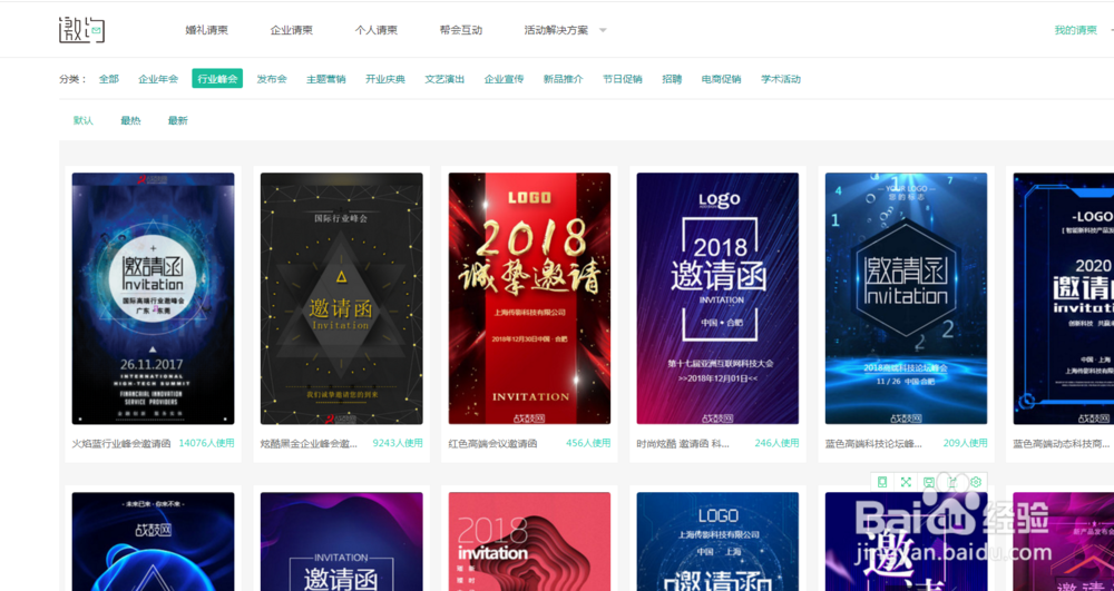 详解2017新年公司年会电子邀请函怎么做?