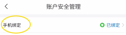 萌播更换手机号