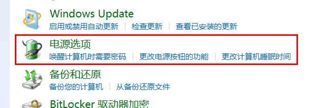 WIN7怎么关闭睡眠功能