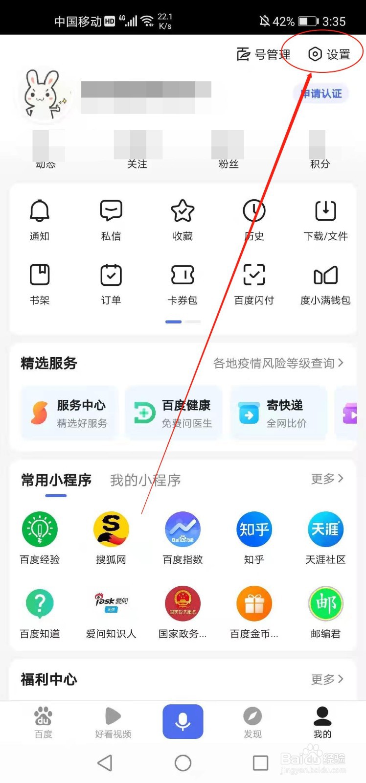 手机百度如何联系客服