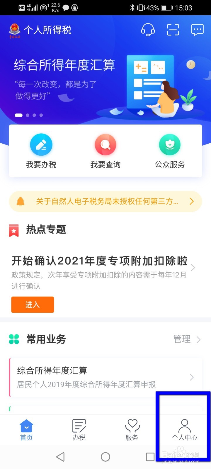 个人所得税怎么查询每月的缴纳情况